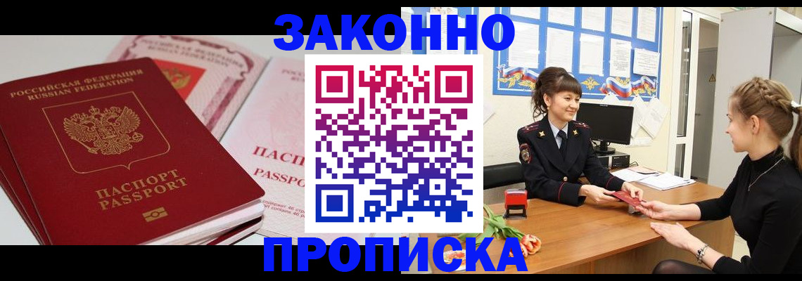 временная регистрация надежно в Курчатове