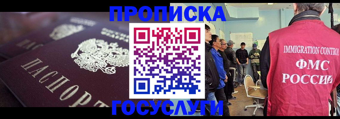 прописка ребенка в Курчатове