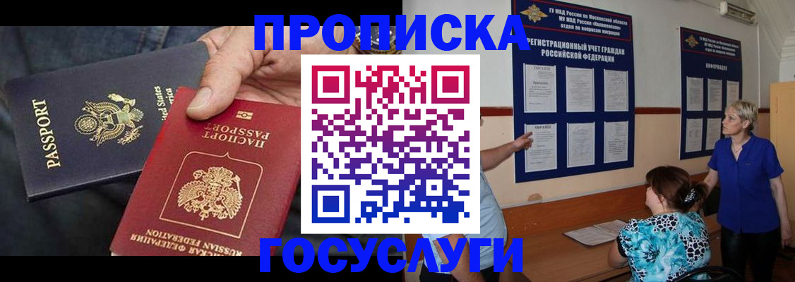 прописка поиск в Курчатове