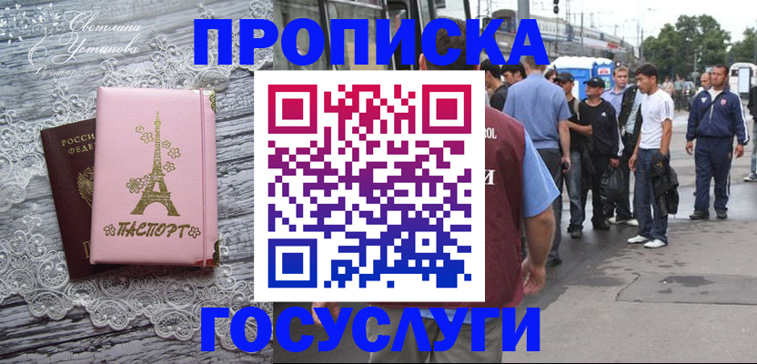прописка в Курчатове