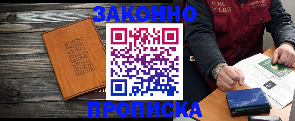 прописка штамп в Курчатове