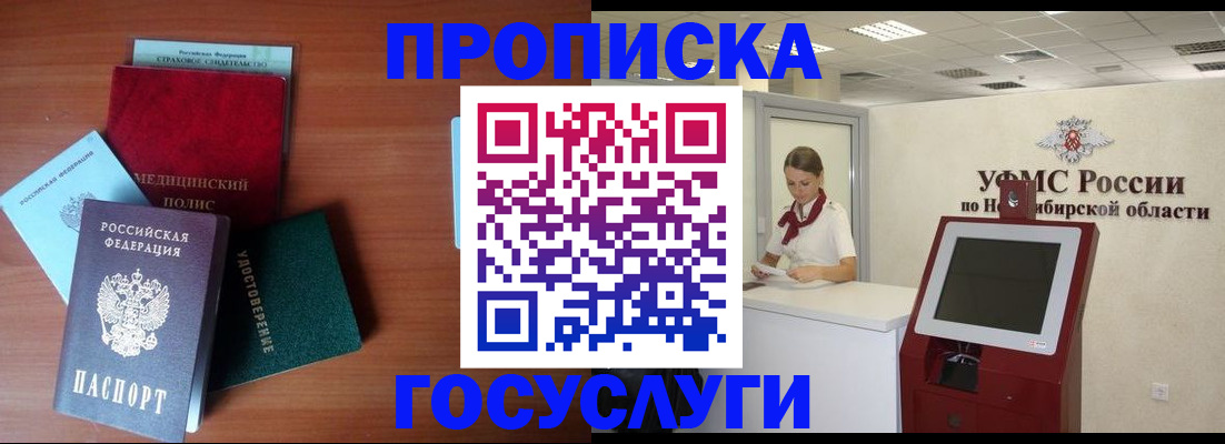прописка в квартире в Курчатове