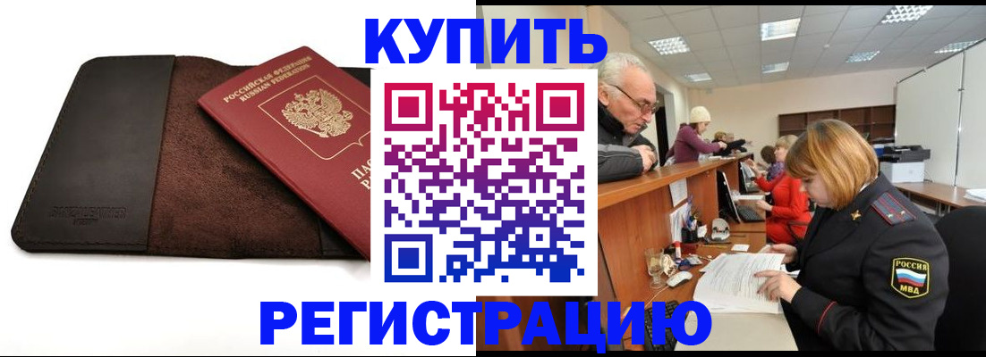 прописка для кредита в Курчатове