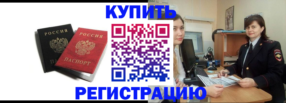 временная регистрация недорого в Курчатове