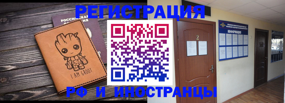 прописка штамп в Курчатове