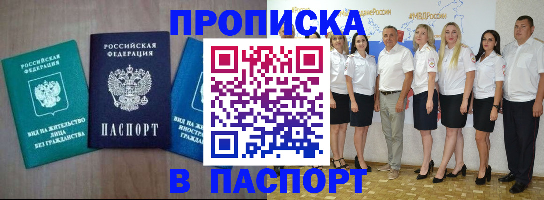 прописка регистрация в Курчатове